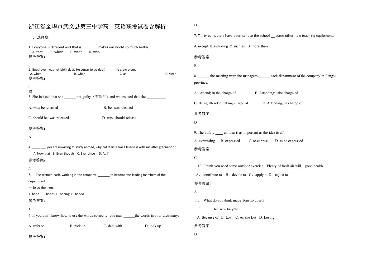 浙江省金华市武义县第三中学高一英语联考试卷含解析