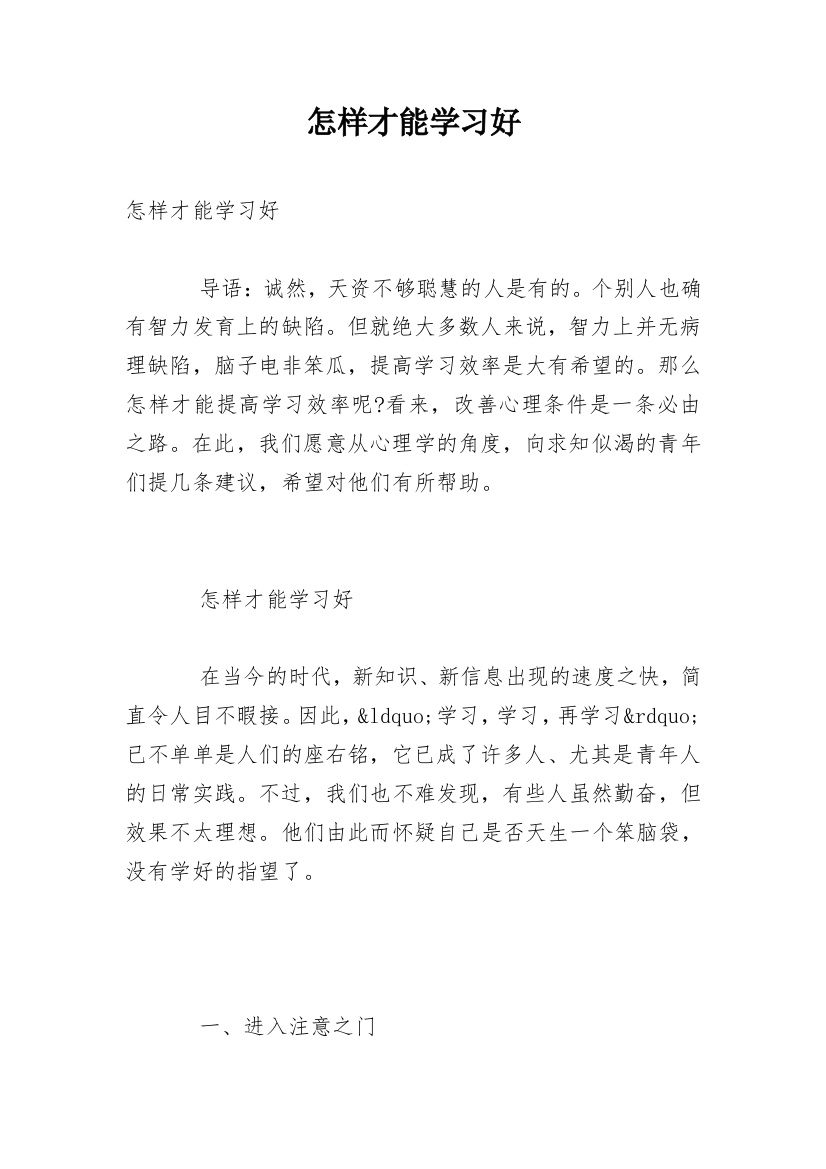 怎样才能学习好