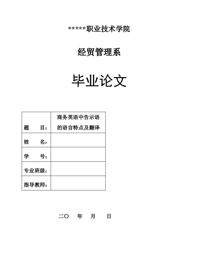 商务英语中告示语的语言特点及翻译