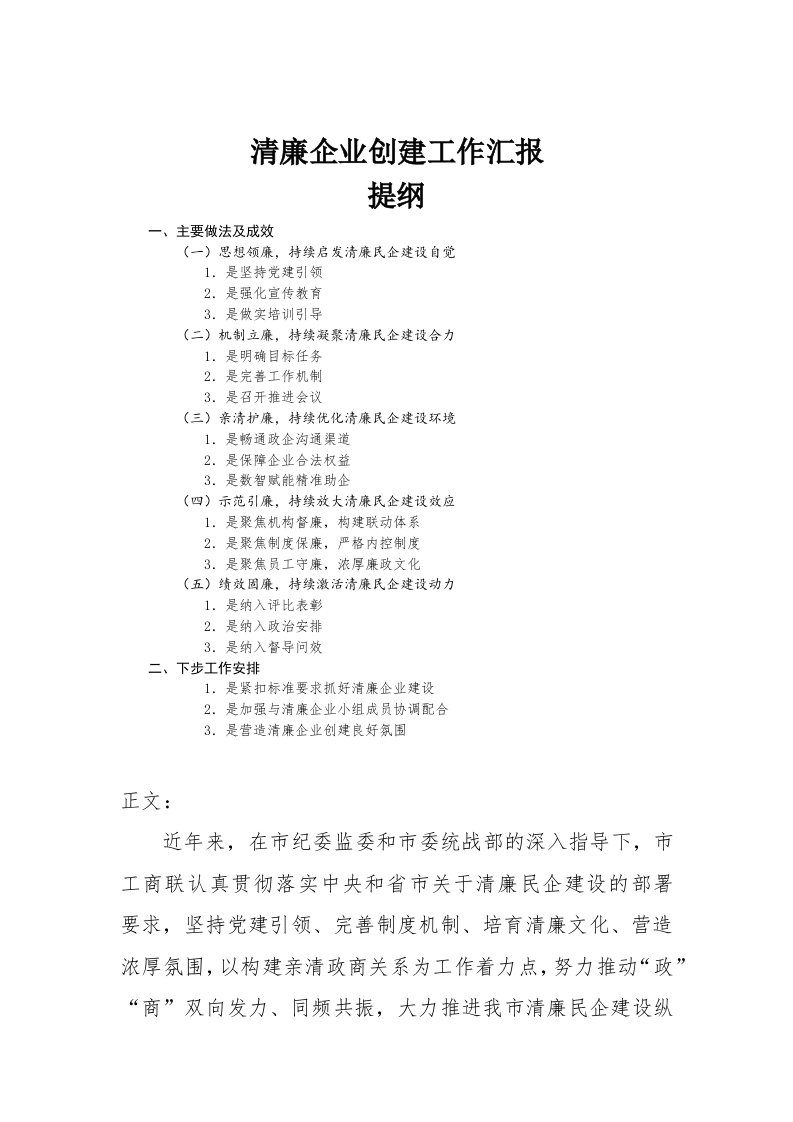 清廉企业创建工作汇报