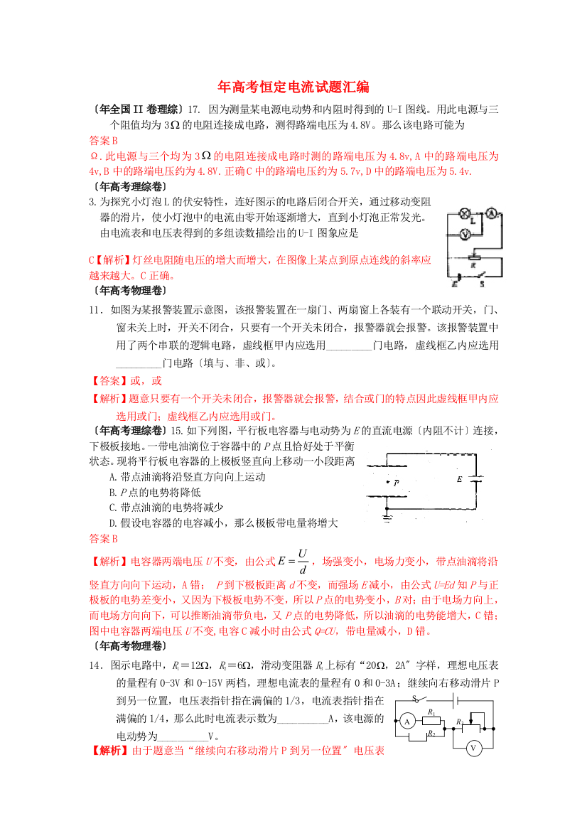 （高中物理）年高考恒定电流试题汇编