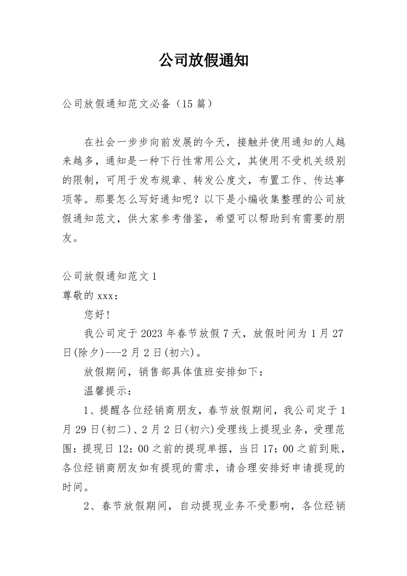 公司放假通知_122