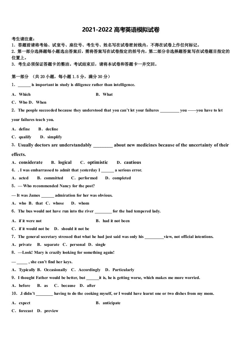 湖北省襄阳市重点中学2022年高三第三次模拟考试英语试卷含答案