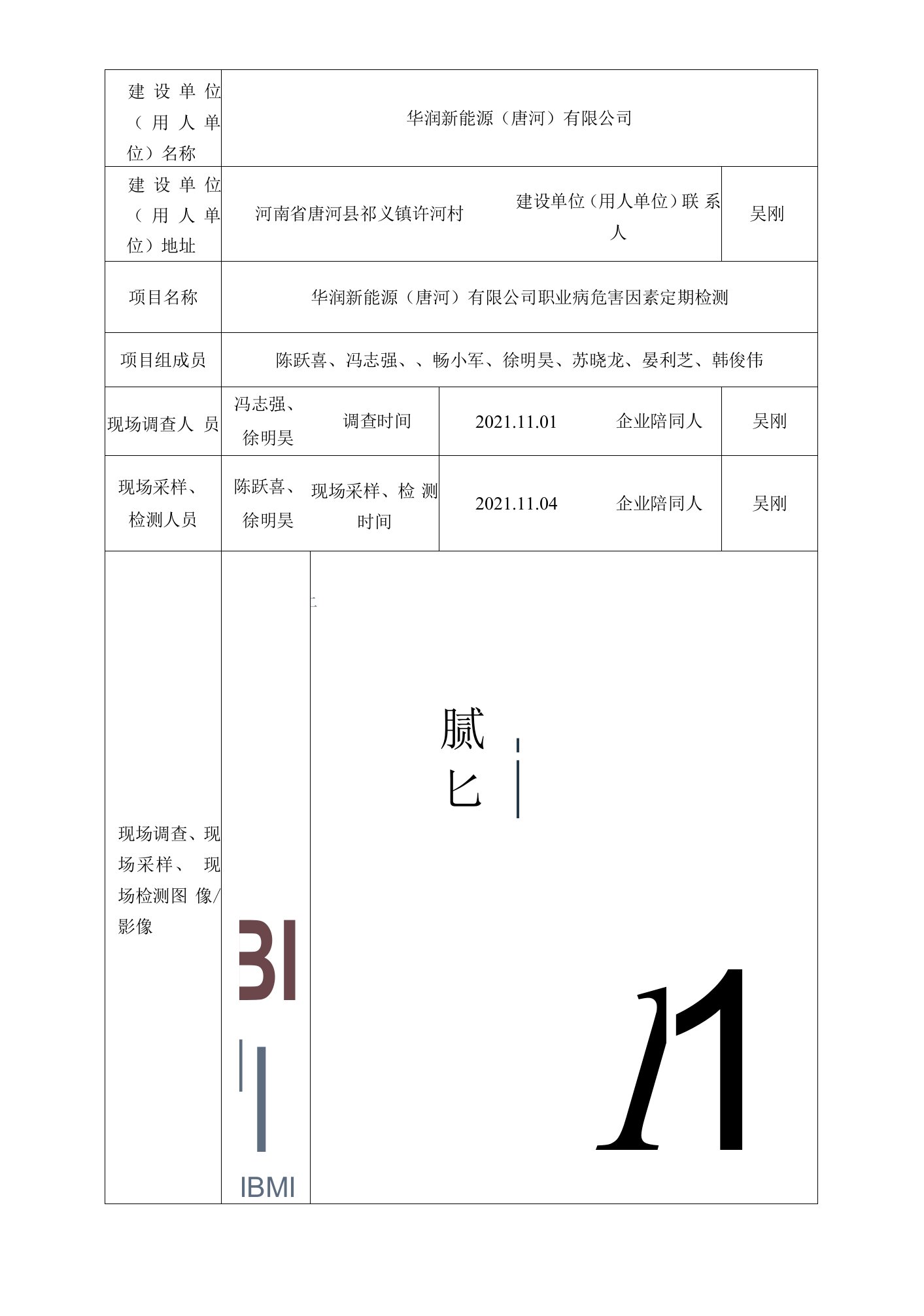 华润新能源唐河有限公司