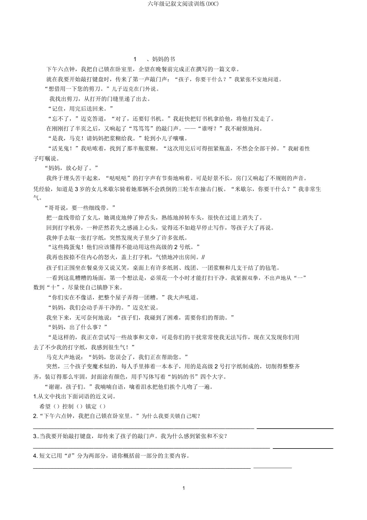 六年级记叙文阅读训练(DOC)