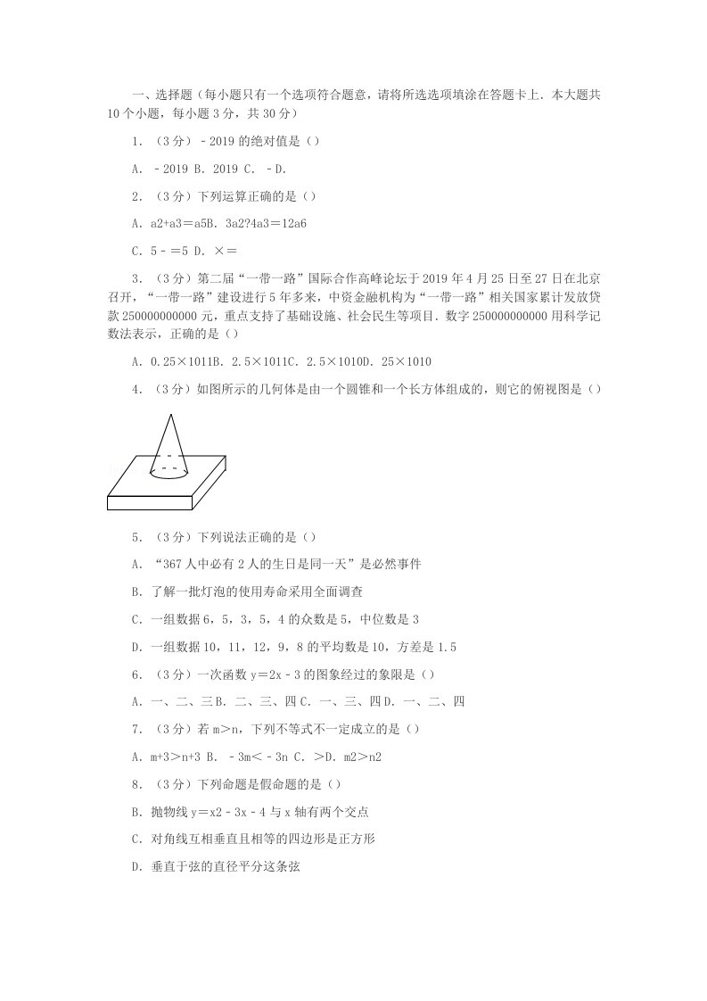 四川广安中考数学试题答案