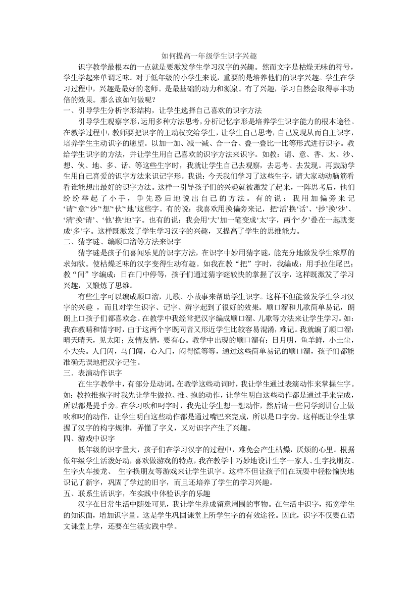 如何提高一年级学生识字兴趣