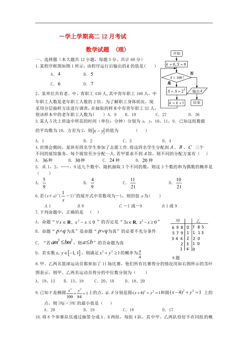 河北省保定市高二数学12月月考试题