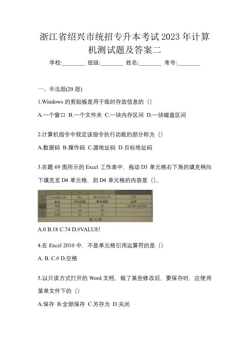 浙江省绍兴市统招专升本考试2023年计算机测试题及答案二