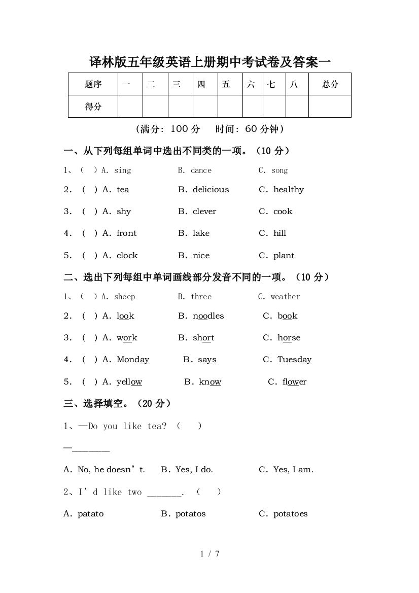 译林版五年级英语上册期中考试卷及答案一