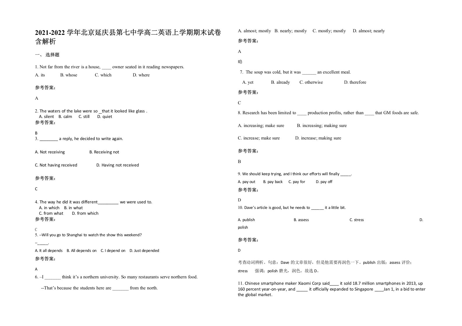 2021-2022学年北京延庆县第七中学高二英语上学期期末试卷含解析