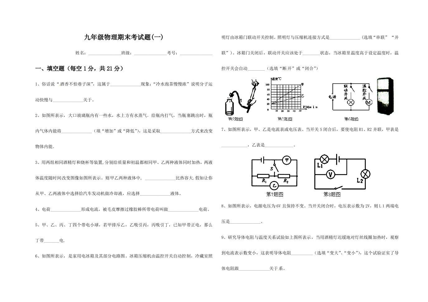 九年级物理期末考试题一