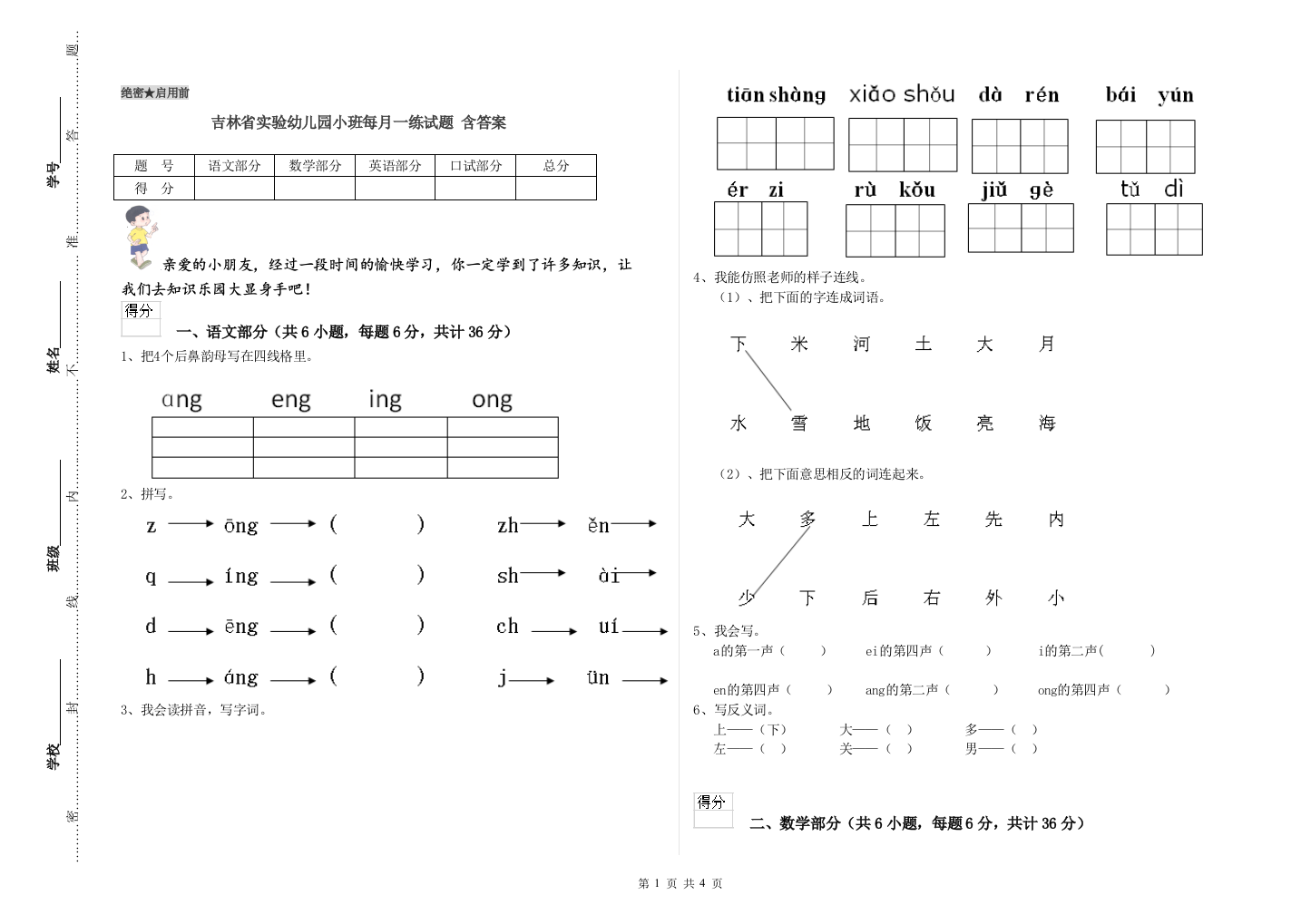 吉林省实验幼儿园小班每月一练试题-含答案