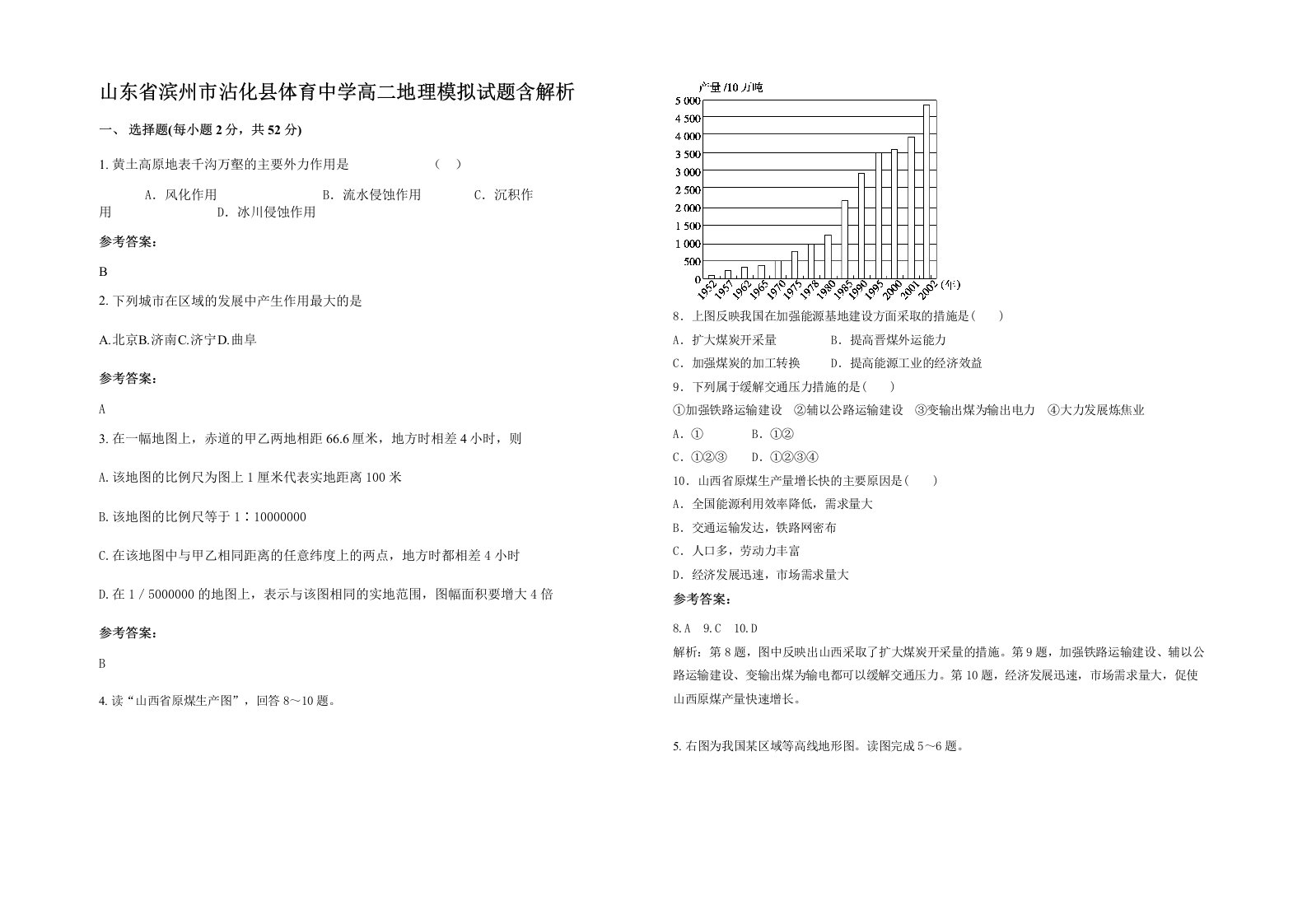 山东省滨州市沾化县体育中学高二地理模拟试题含解析