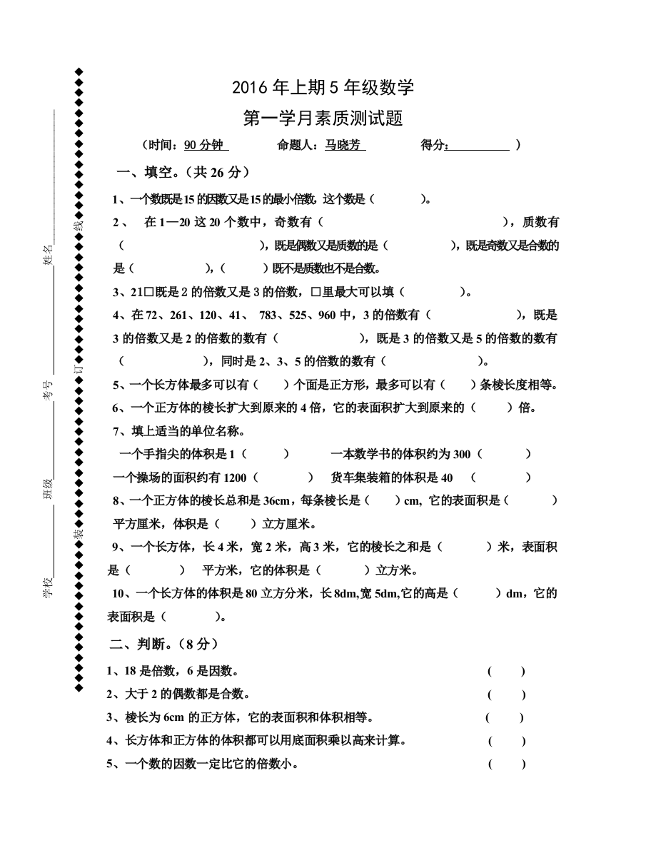 2016年上期第一学月测试题