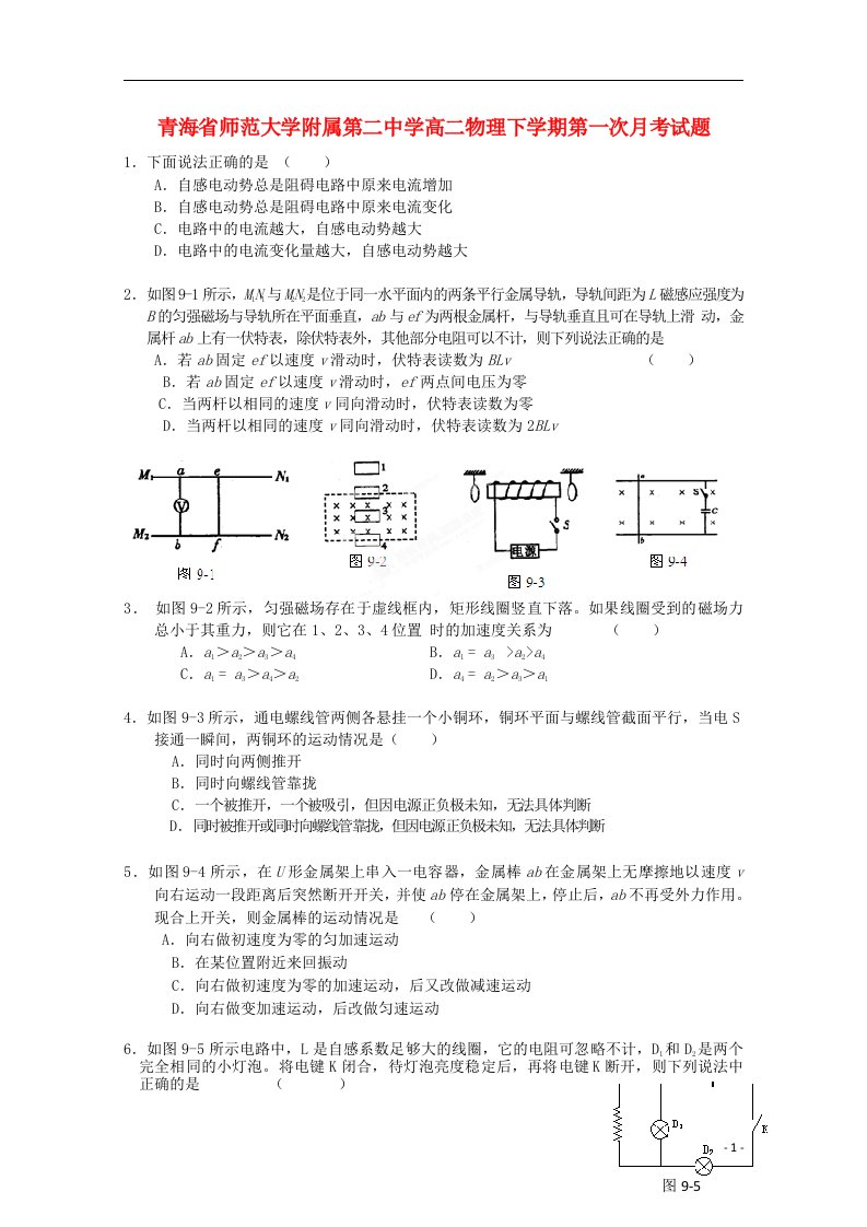 青海省师范大学附属第二中学高二物理下学期第一次月考试题