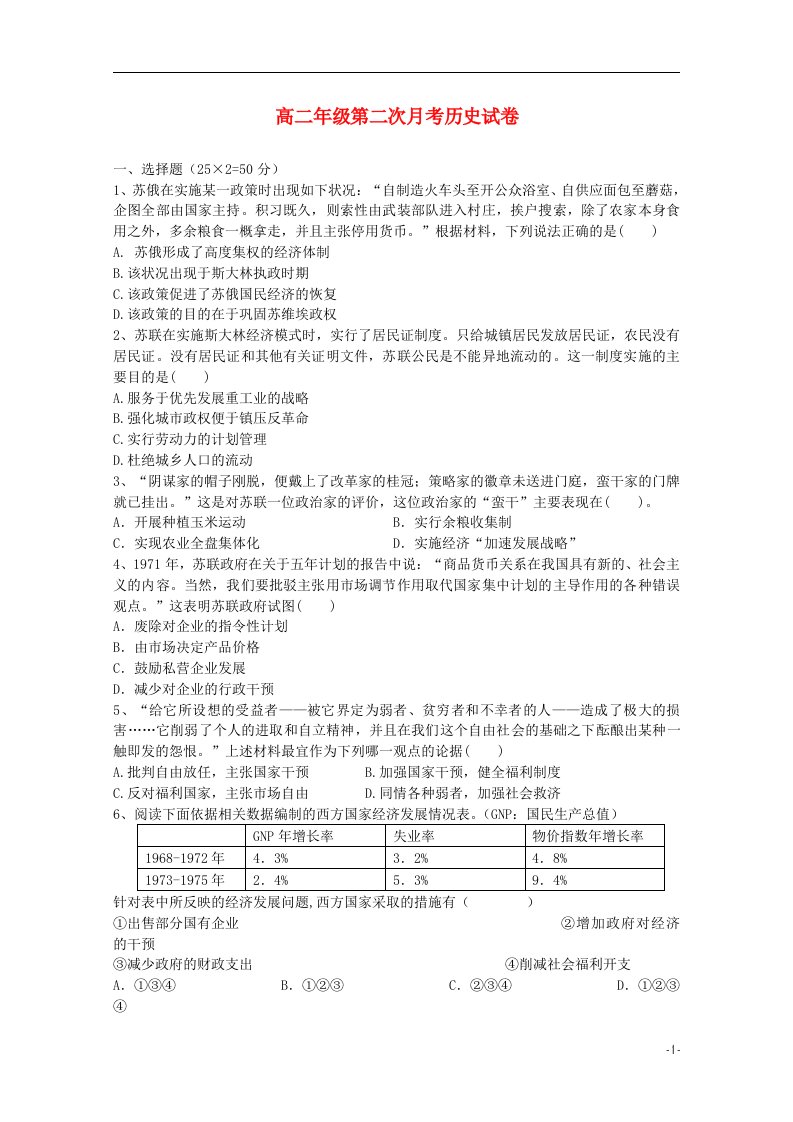 江西省上高二中高二历史上学期第二次月考试题