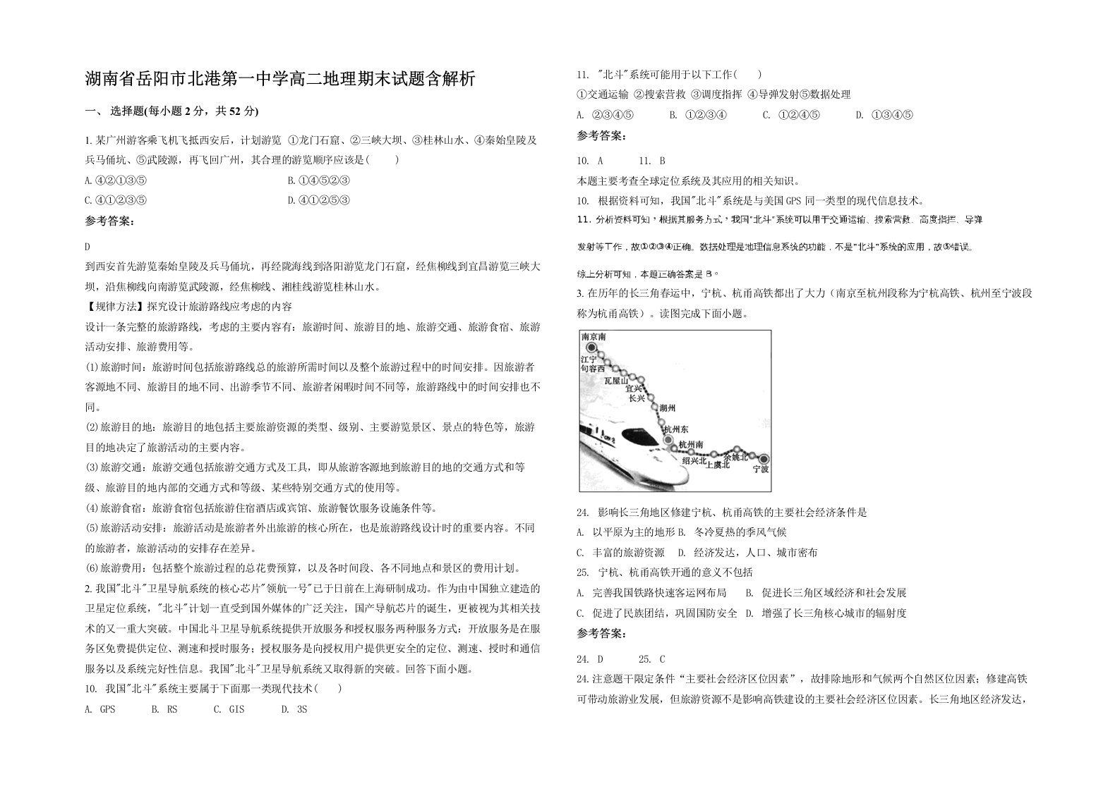 湖南省岳阳市北港第一中学高二地理期末试题含解析