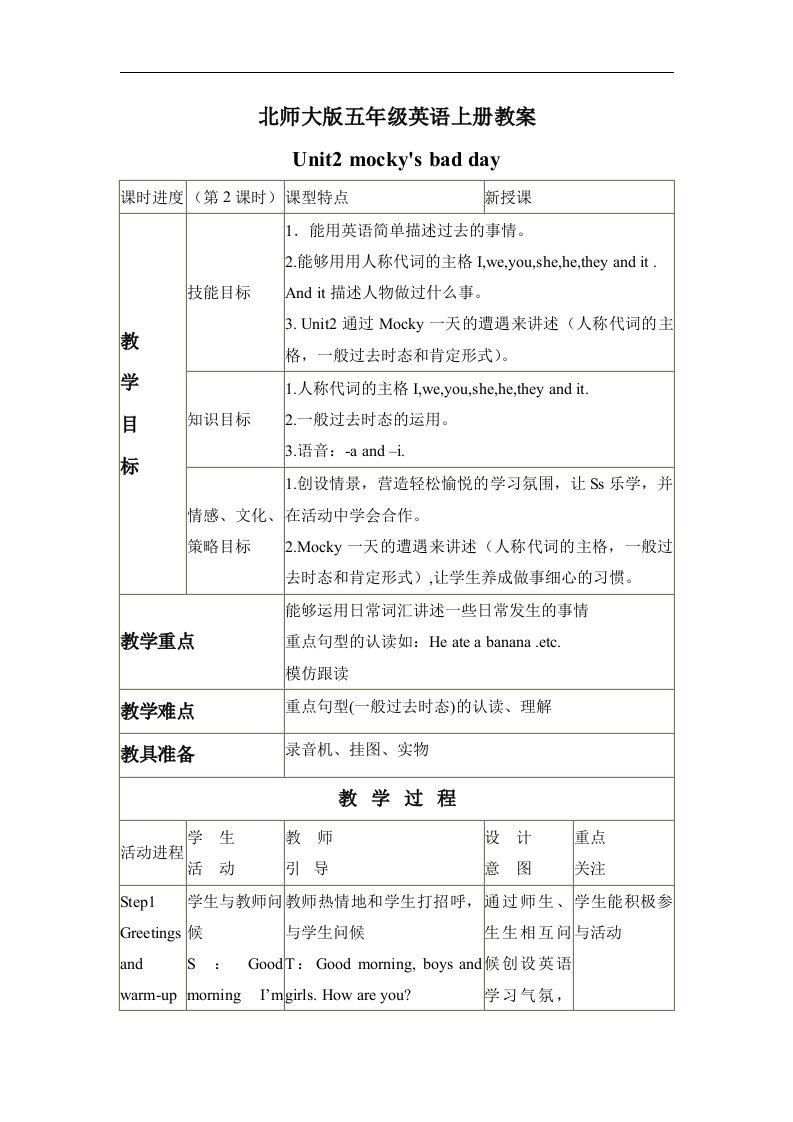 北师大版五年级上册英语《Unit