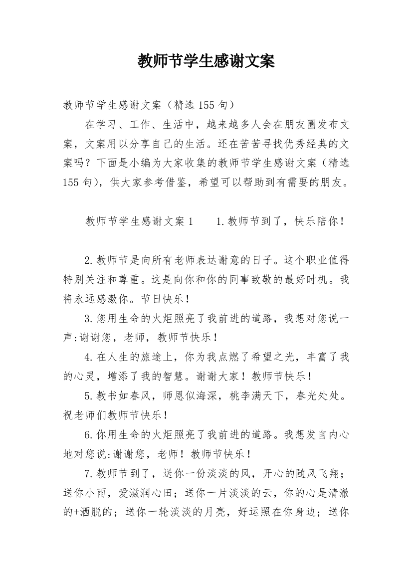 教师节学生感谢文案