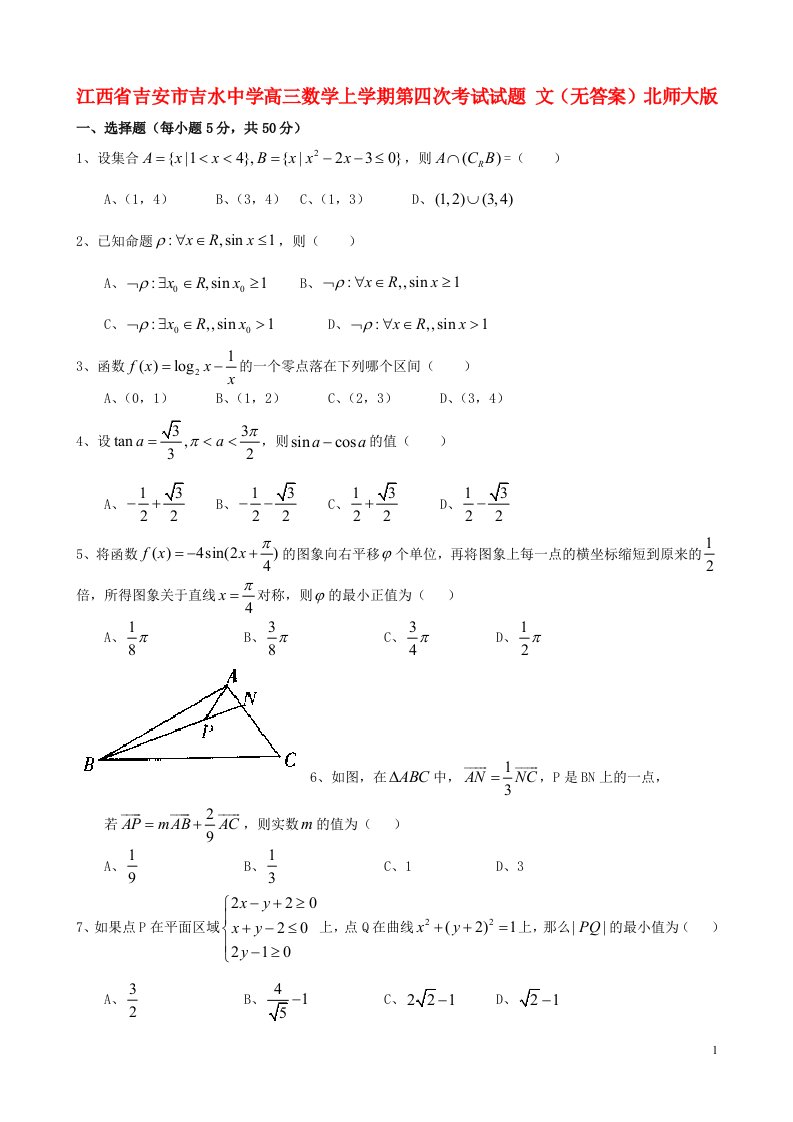 江西省吉安市吉水中学高三数学上学期第四次考试试题