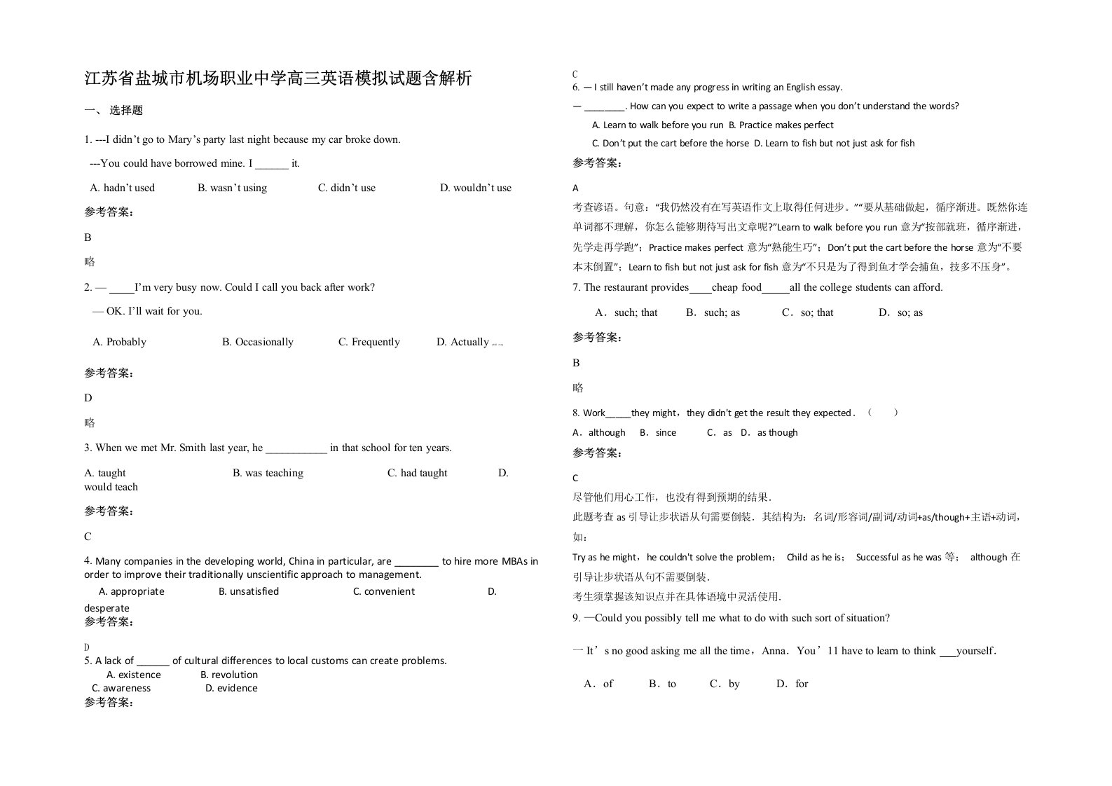 江苏省盐城市机场职业中学高三英语模拟试题含解析