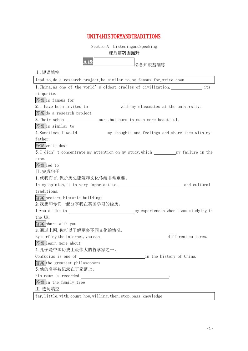 2021秋新教材高中英语Unit4HISTORYANDTRADITIONSSectionAListeningandSpeaking课后篇巩固提升含解析新人教版必修第二册