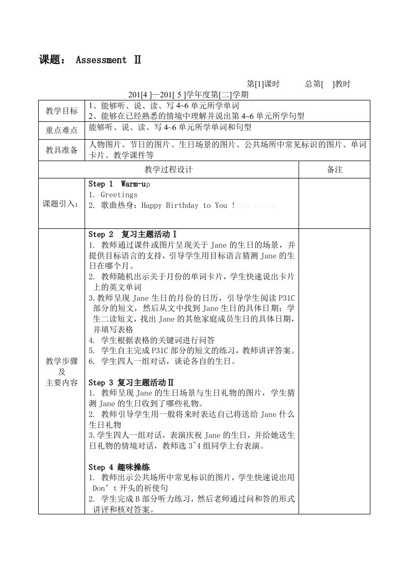 2015湘少版五年级下册英语Assessment-Ⅱ教案