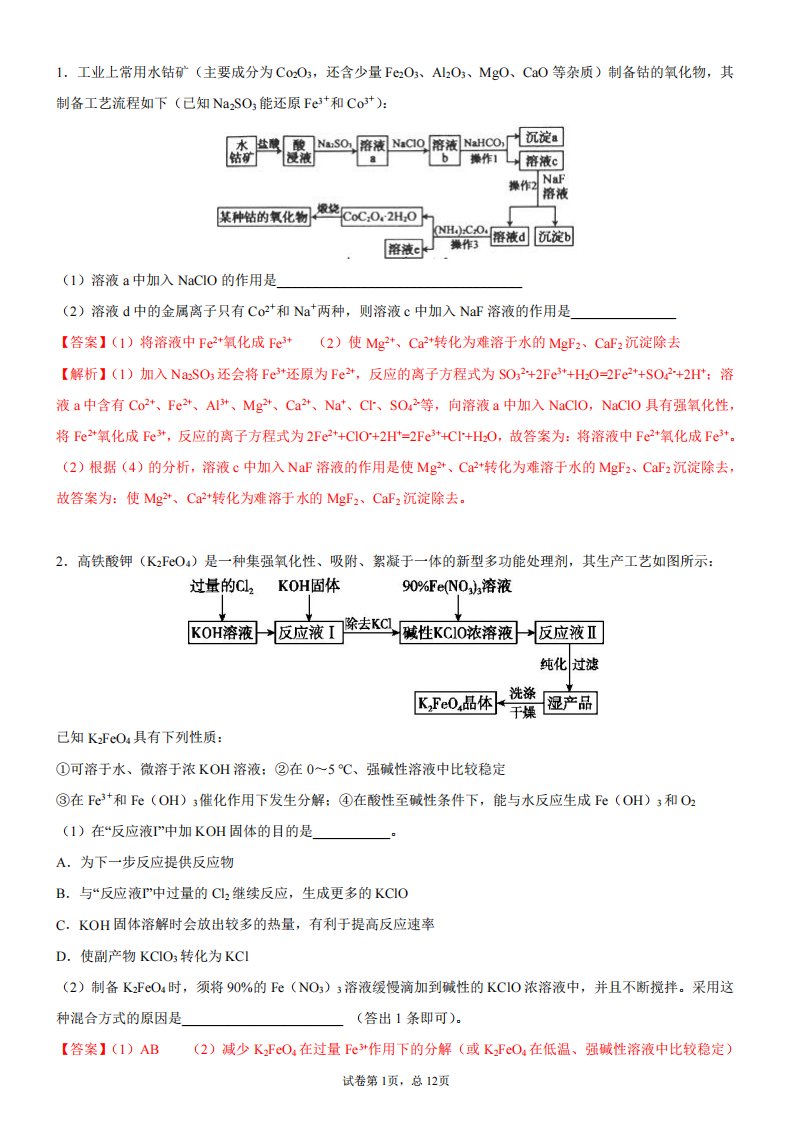 工艺流程作用、目的、原因类问题整理-沈立鹏