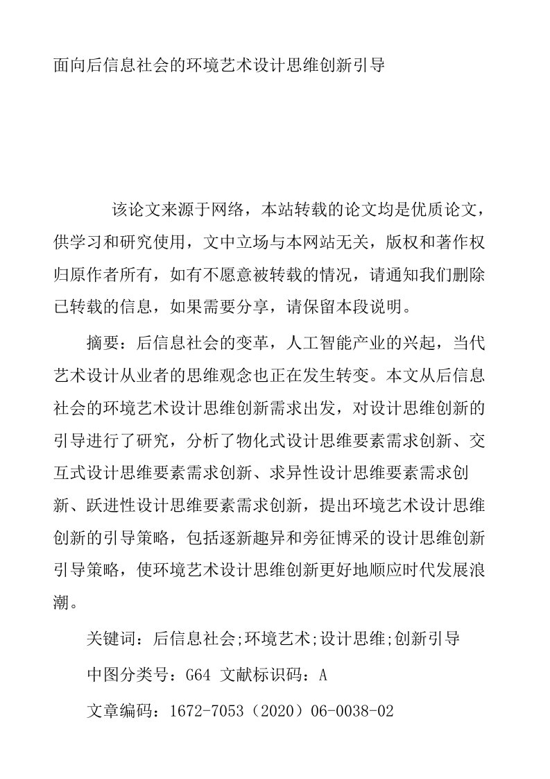 面向后信息社会的环境艺术设计思维创新引导