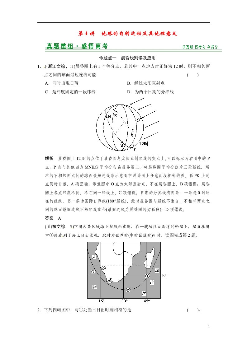 高考地理一轮总复习