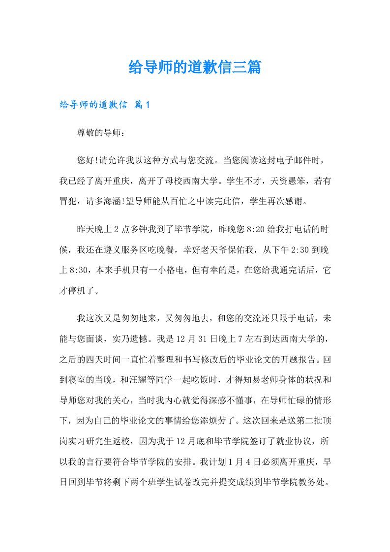 给导师的道歉信三篇