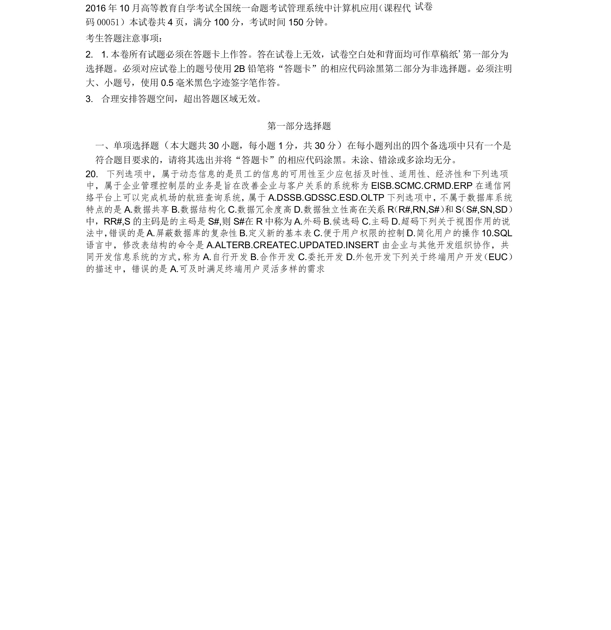 10管理系统中计算机应用真题与答案(00051)2