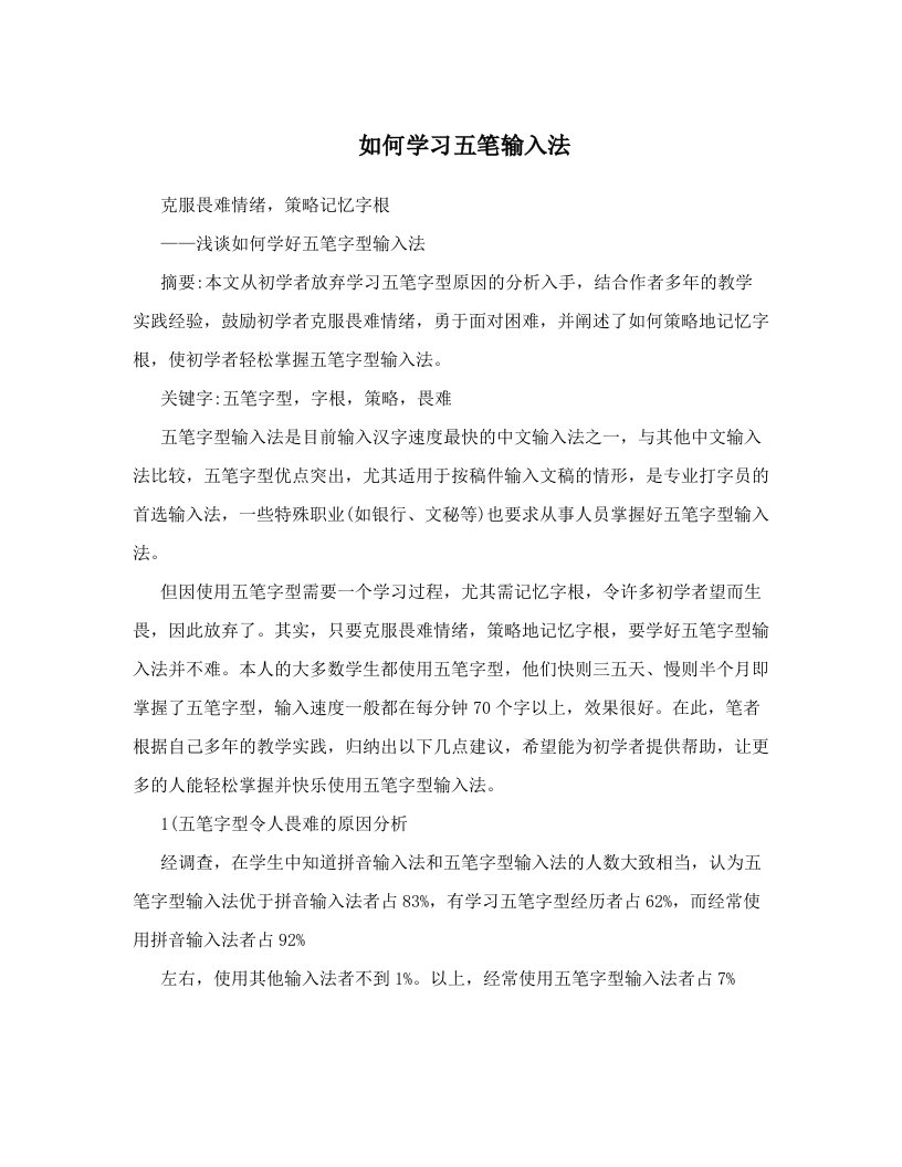 如何学习五笔输入法