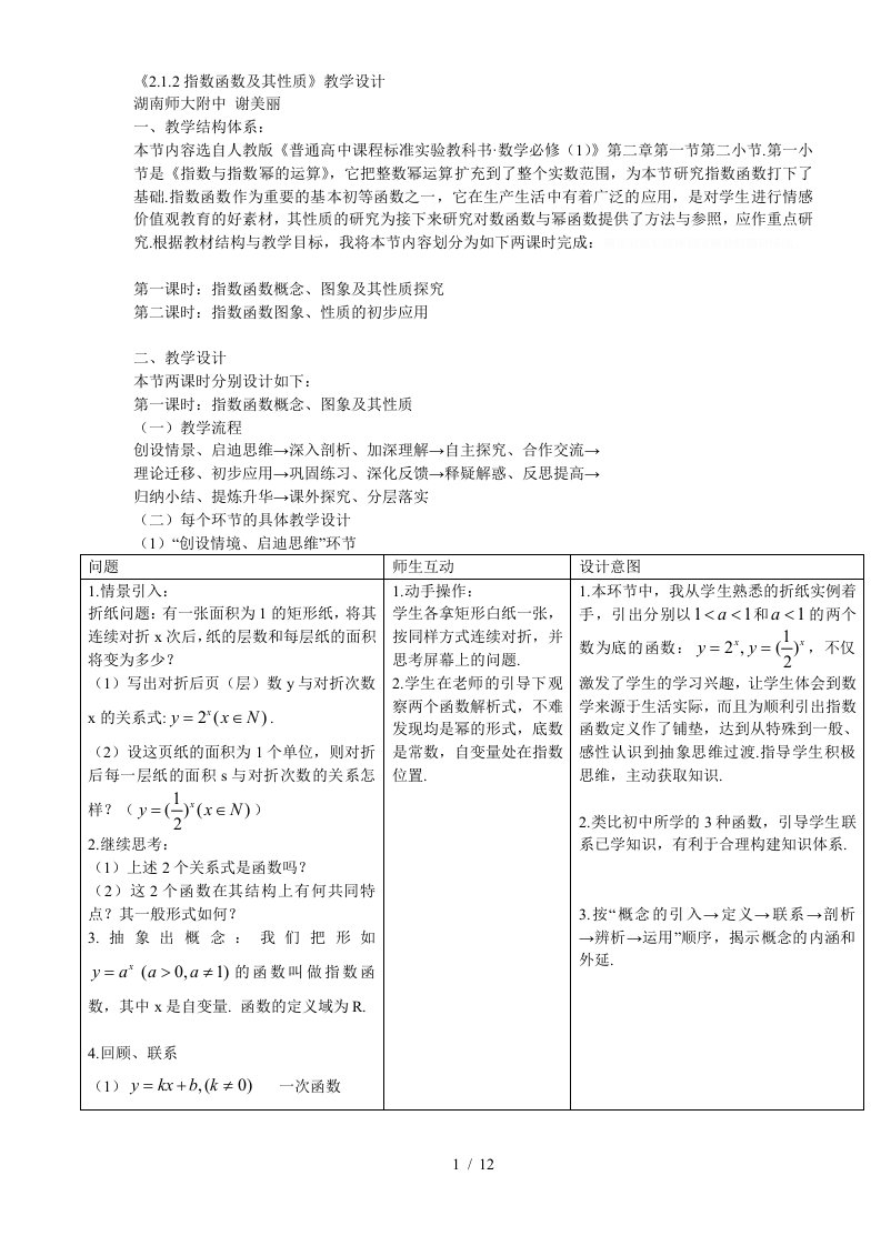 2.1.2指数函数及其性质教学设计