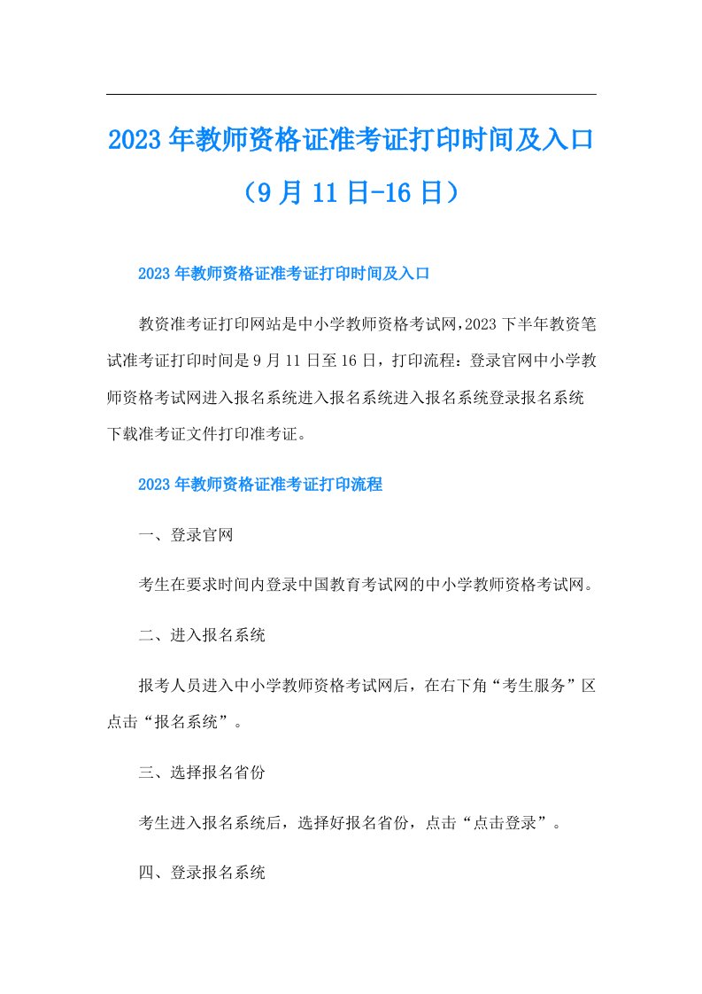 教师资格证准考证打印时间及入口（9月11日16日）