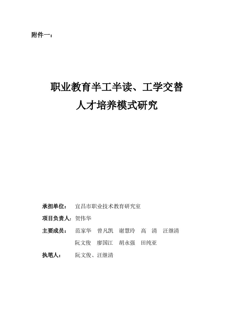 职业教育半工半读、工学交替人才培养模式研究(研究报告)