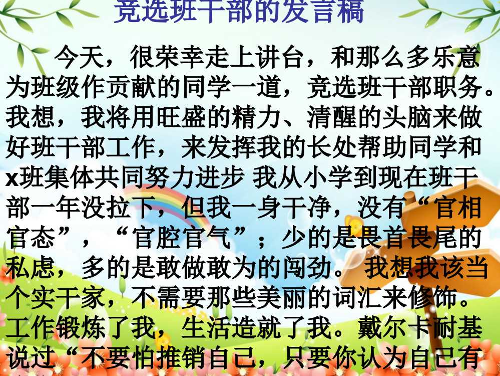 竞选班干部发言稿(课堂PPT)