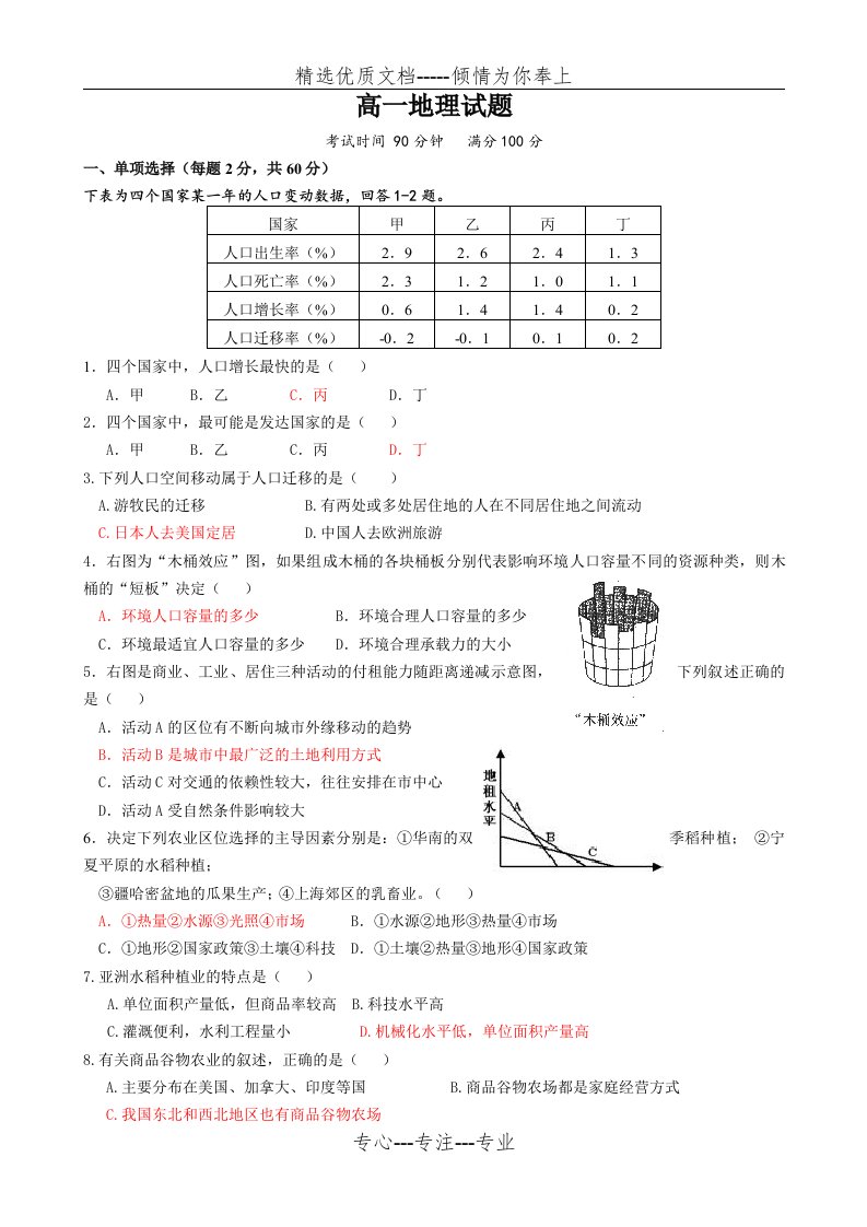 高一地理必修二综合测试题(共7页)