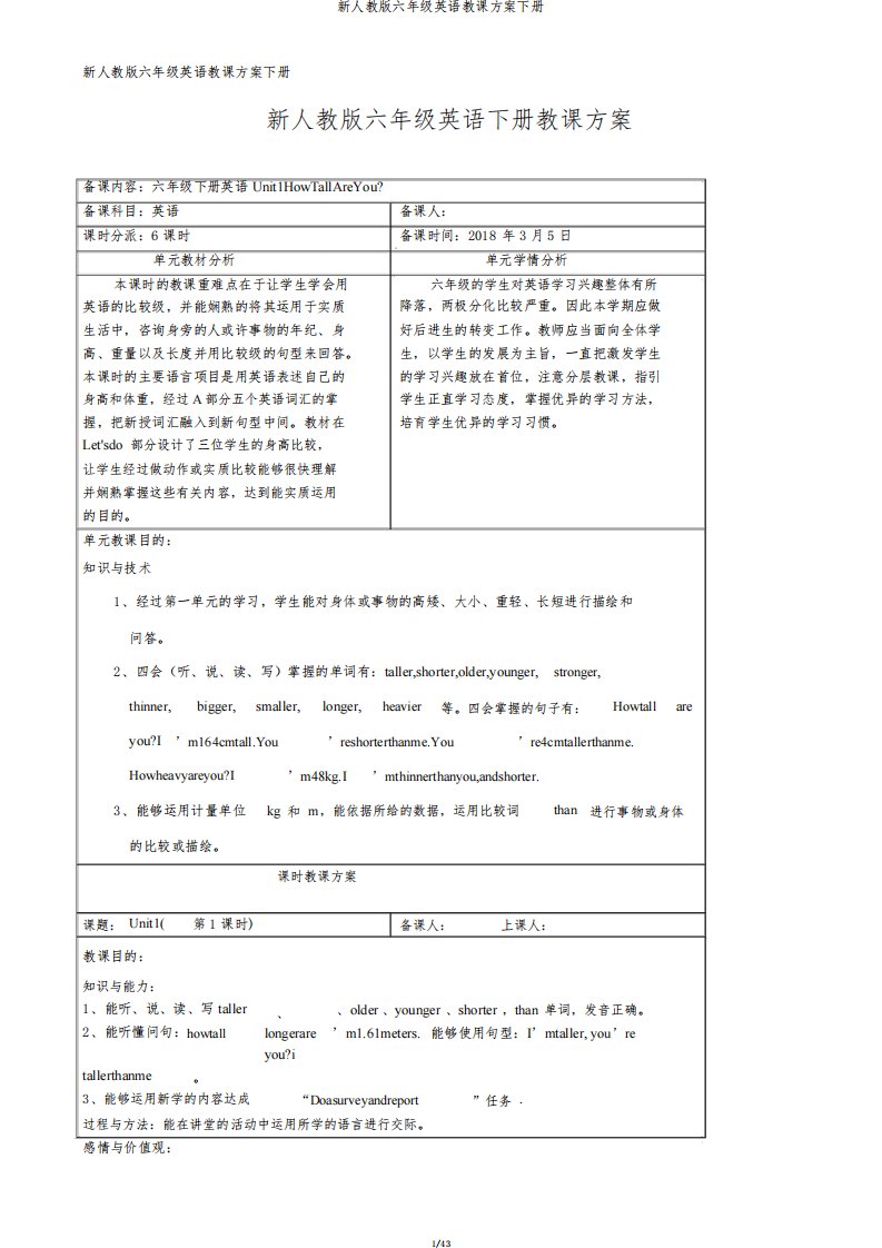 人教版六年级英语教案下册