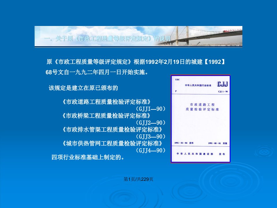 市政工程施工质量评价标准陈有雄