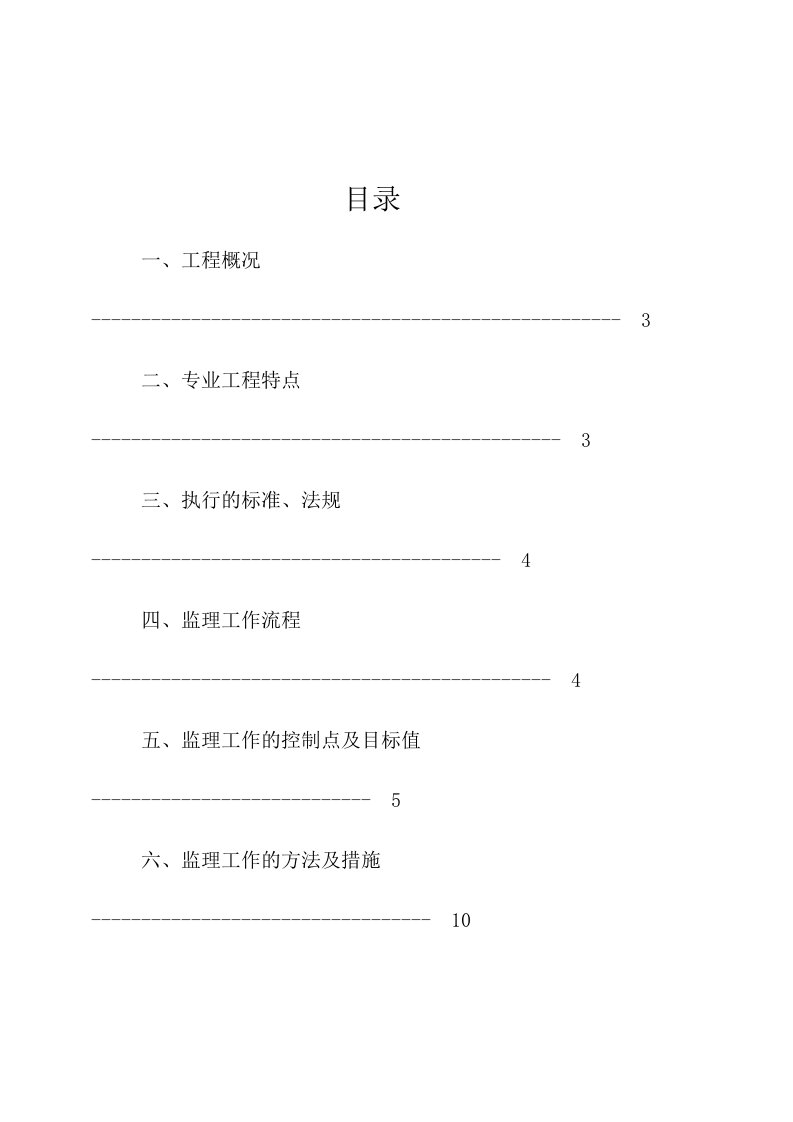 预留预埋监理实施细则