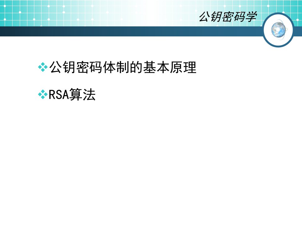 无线网络安全技术研讨课第三讲课件