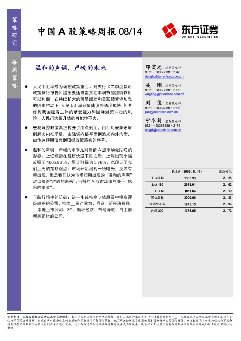 中国A股策略周报(1)