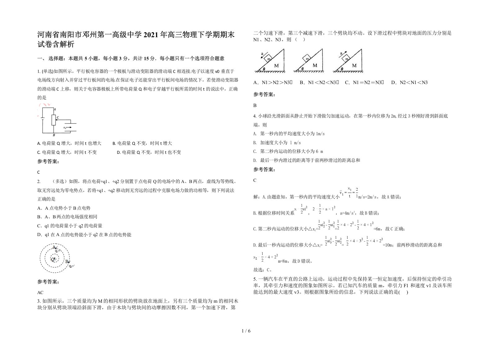 河南省南阳市邓州第一高级中学2021年高三物理下学期期末试卷含解析