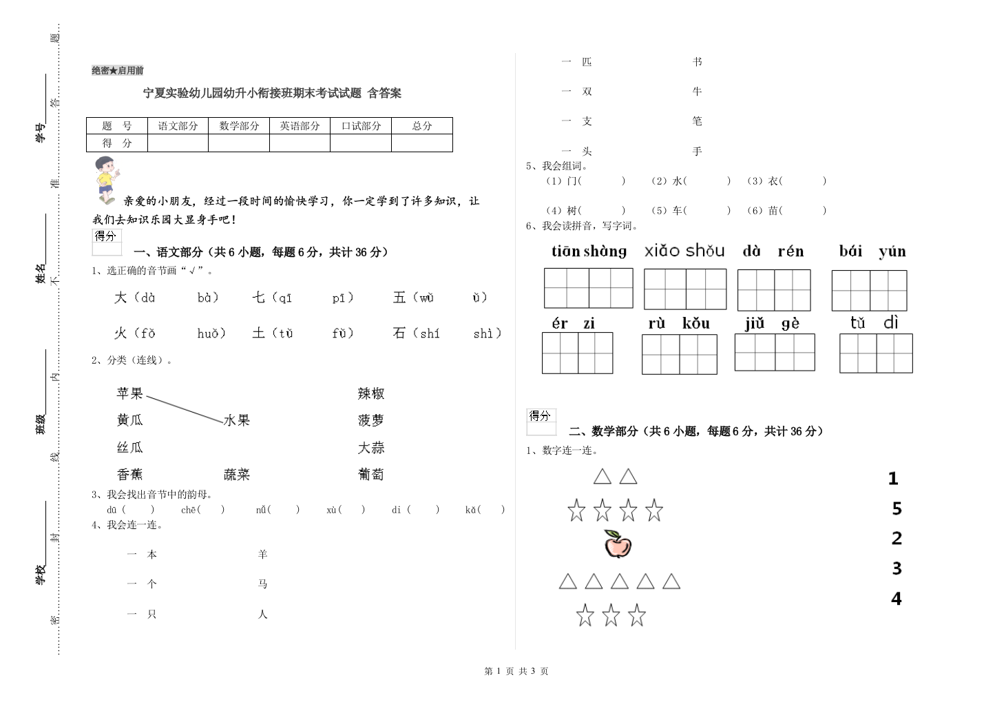 宁夏实验幼儿园幼升小衔接班期末考试试题-含答案