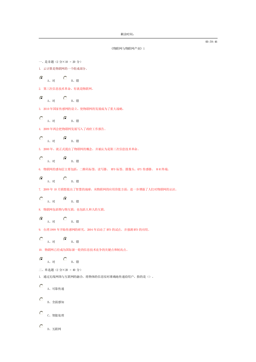 《物联网与物联网家当》1