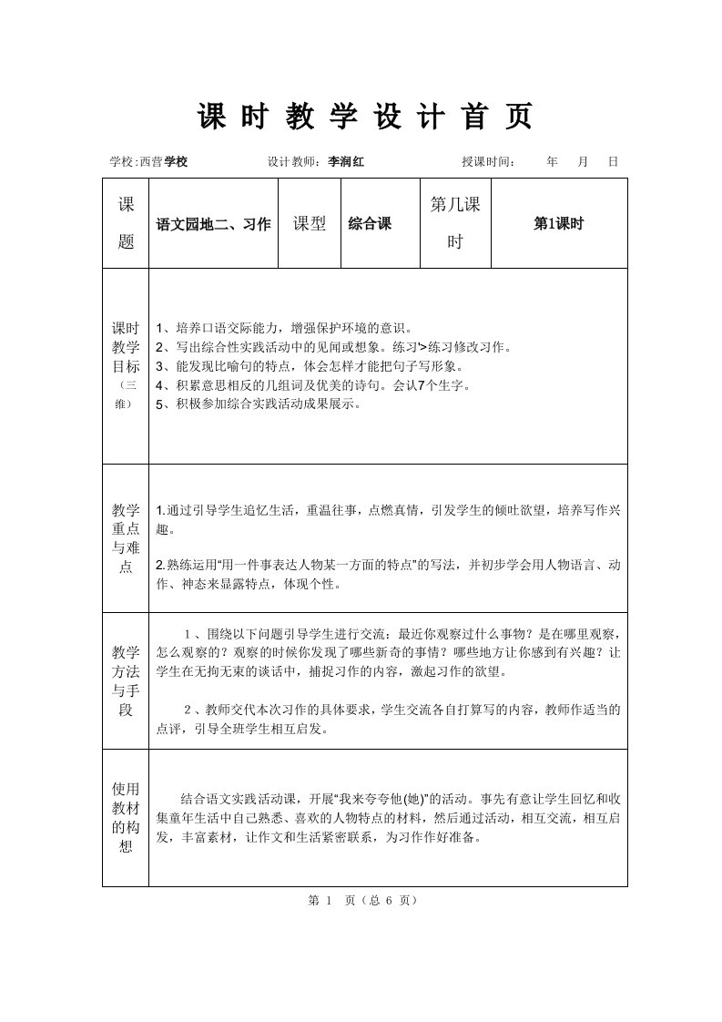 西营小学李润红三下语文园地二教案