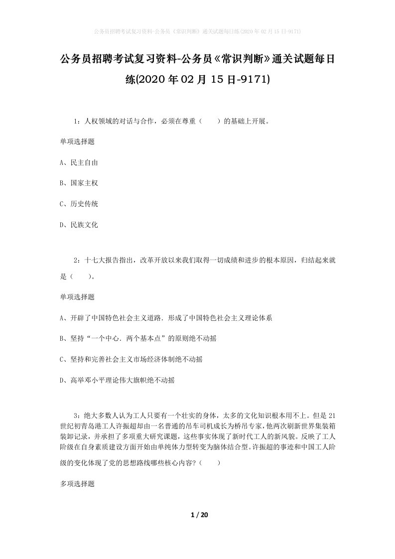 公务员招聘考试复习资料-公务员常识判断通关试题每日练2020年02月15日-9171