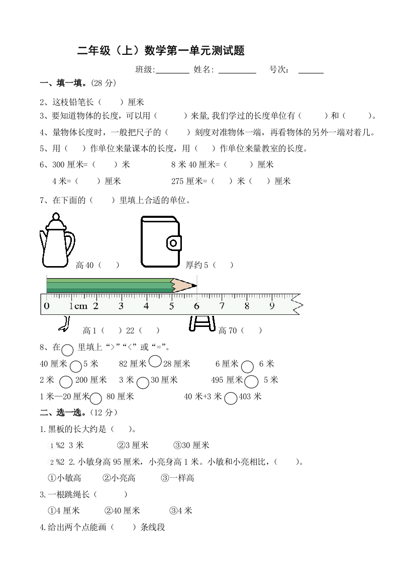 二年级（上）数学第一单元测试题